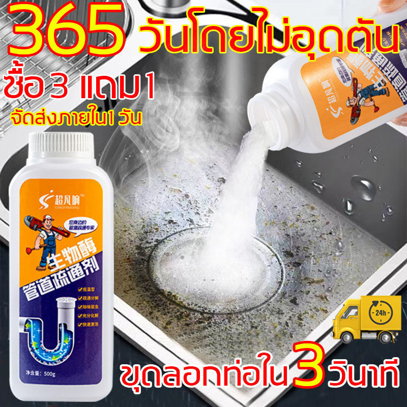 ระบายน้ํา 3 วินาที ท่ น้ำยาล้างท่อตัน เหมาะสำหรับท่อต่างๆ ไม่ทำร้ายท่อ ไม่จำเป็นใช้เครื่องมือ แก้ปัญหาอุดห้องน้ำ