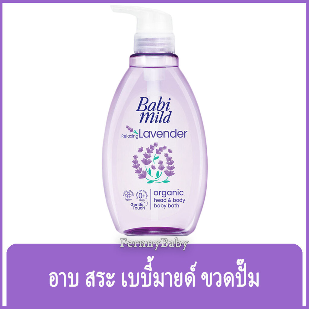 FernnyBaby ครีมอาบน้ำ สระผม เด็ก เบบี้มายด์ BabiMild 380ML อาบน้ำเด็ก Babymild อาบเด็ก สูตร อาบ เบบี้มาย ขวดปั๊ม สีม่...