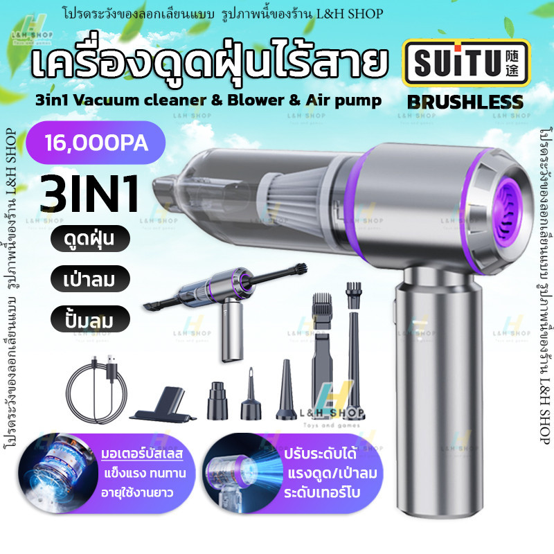SUITU เครื่องดูดฝุ่น ST-6653 Plus 16000PA brushless เป่าลม สูบลบ เครื่องดูดฝุ่นไร้สาย รถยนต์ ในบ้าน Vacuum Cleaner