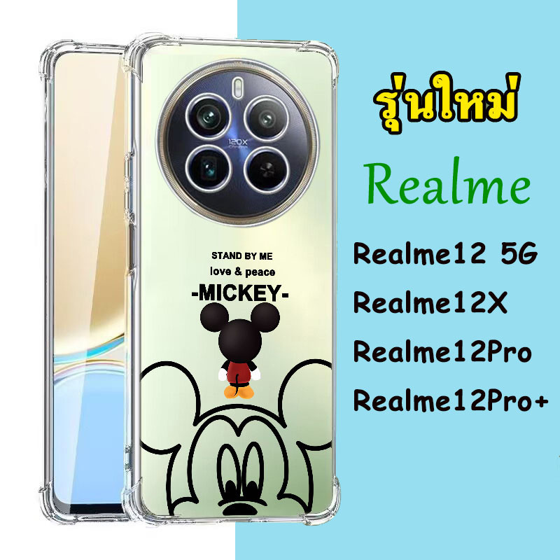รุ่นใหม่ พร้อมส่ง Realme 12ProPlus 12Plus 12 5G 2024 12X C67 เคสกันกระแทก เคสลายการ์ตูน เคสนิ่ม น่ารัก TP 029