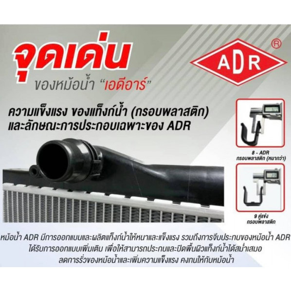 ADR หม้อน้ำ MAZDA 323 PROTEGE 1.6,1.8,2.0 ปี 1999-2003 AT (เกียร์ออโต้) หม้อน้ำอลูมิเนียม ฝาพลาสติก 