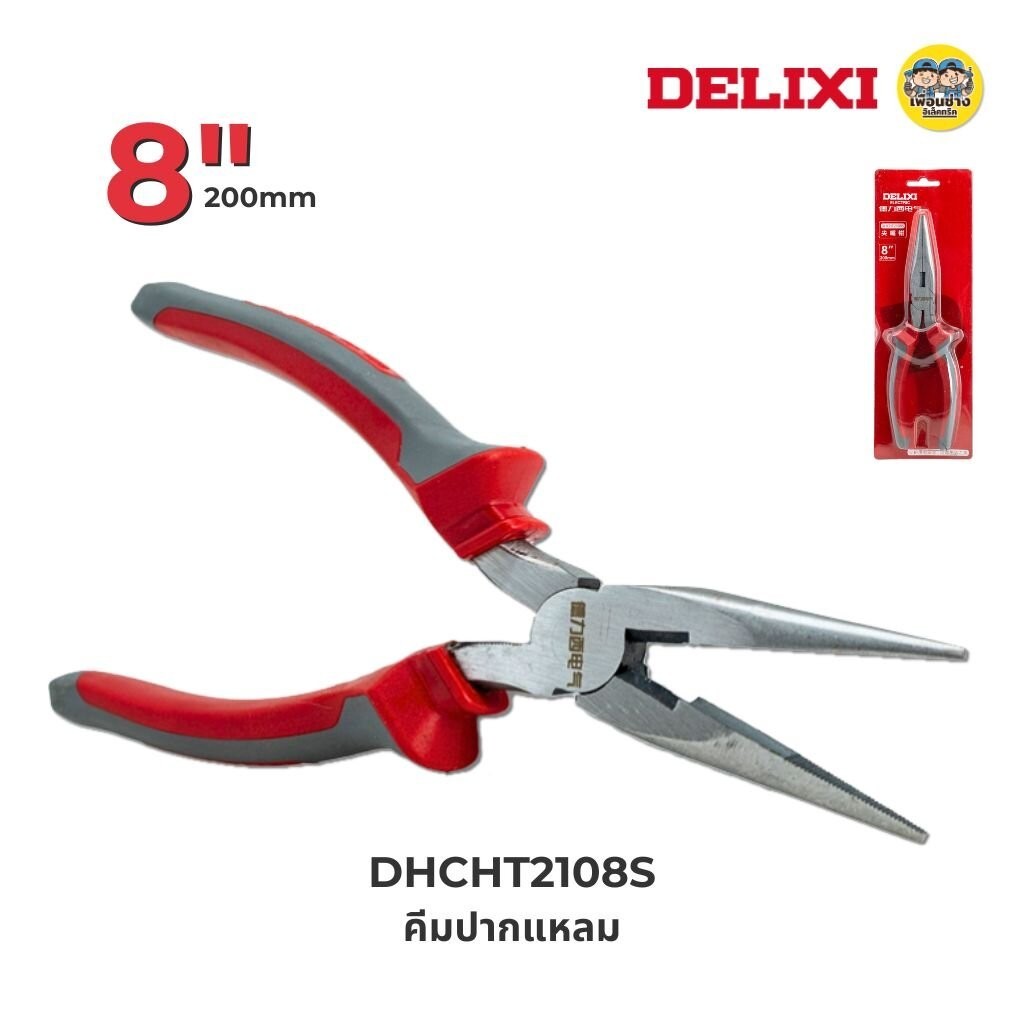 **2108S** DELIXI คีมปากแหลม ขนาด 8 นิ้ว 200mm. รุ่น DHCHT2108S คีม