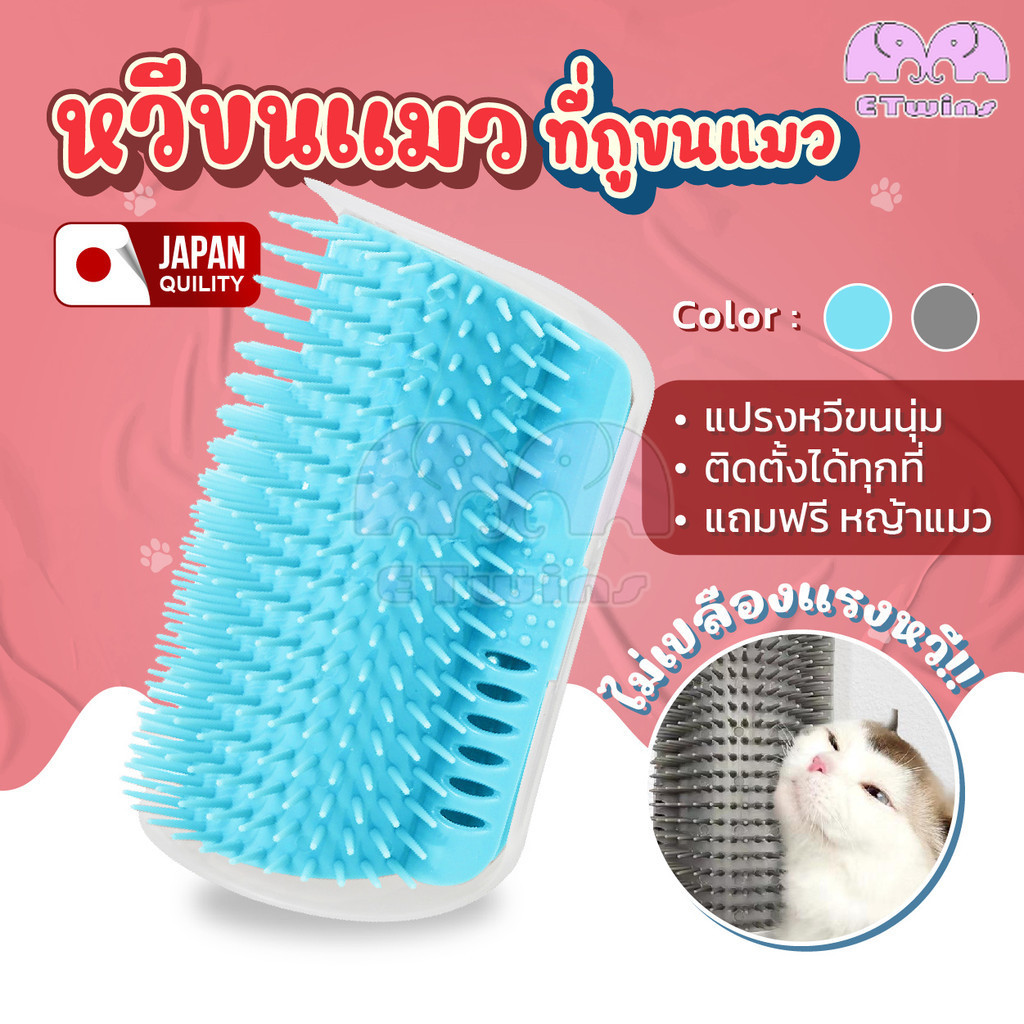 แปรงนวดแมว ที่นวดแมว(พร้อมหญ้าชนิดหนึ่ง) แปรงนวดขนแมว แบบติดผนัง สำหรับแมวทุกวัย แปรงนวดขนแมว แปรงหวีขน รุ่นติดมุม