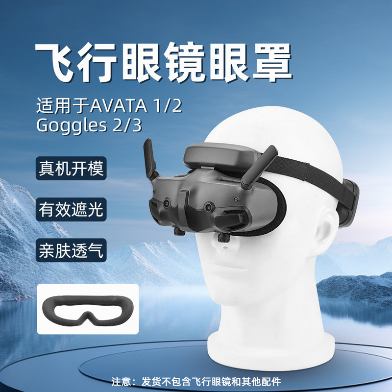 เหมาะสําหรับ DJI Avata 2 Goggles2/3 Flight Glasses Mask ฝาครอบป ้ องกัน Avata 2 อุปกรณ ์ เสริม