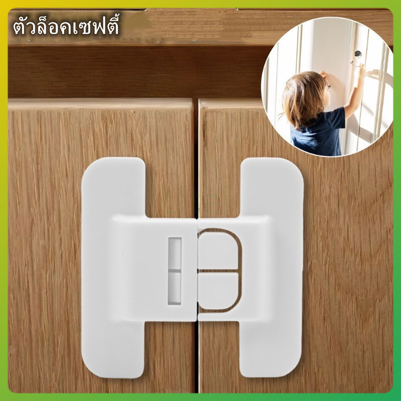 litai อุปกรณ์ล็อคตู้เย็น อุปกรณ์ล็อคลิ้นชัก อุปกรณ์ล็อคตู้เสื้อผ้า เพื่อความปลอดภัยของเด็ก 1 ชิ้น