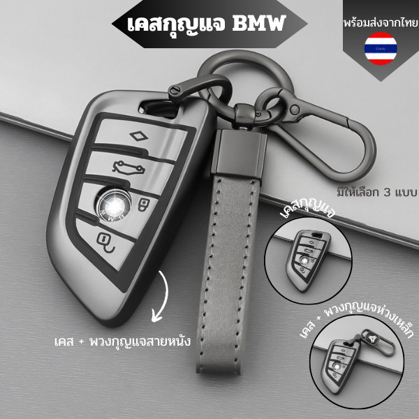 เคสกุญแจ BMW serie 3 5 7 X1 X2 X3 X5และรุ่นอื่นๆ พวงกุญแจรถยนต์บีเอ็ม กันรอย กันน้ำ วัสดุ TPU พรีเมี่ยม เคสซิลิโคนรถยนต์