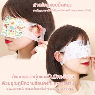แผ่นมาส์กตาไอน้ำ มาส์กตาอุ่น แก้ปวดตา ปวดหัว บำรุงรอบดวงตา ลดถุงใต้ตา แบบใช้ครั้งเดียว(1กล่อง มี5 ชิ้น)
