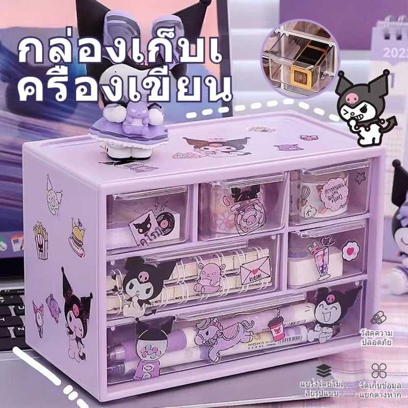 กล่องลิ้นชักเก็บของ ลายการ์ตูน น่ารัก Kuromi หลายชั้น สําหรับเก็บเครื่องประดับ สำหรับจัดเก็บของในโต๊ะ 【สติกเกอร์ฟรี】