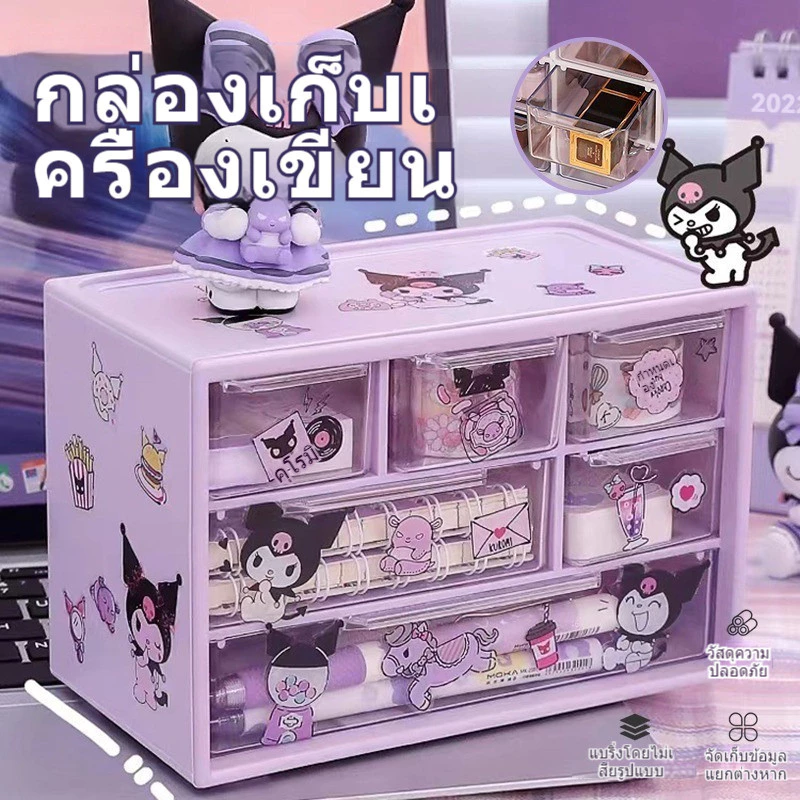 กล่องลิ้นชักเก็บของ ลายการ์ตูน น่ารัก Kuromi หลายชั้น สําหรับเก็บเครื่องประดับ สำหรับจัดเก็บของในโต๊ะ 【สติกเกอร์ฟรี】