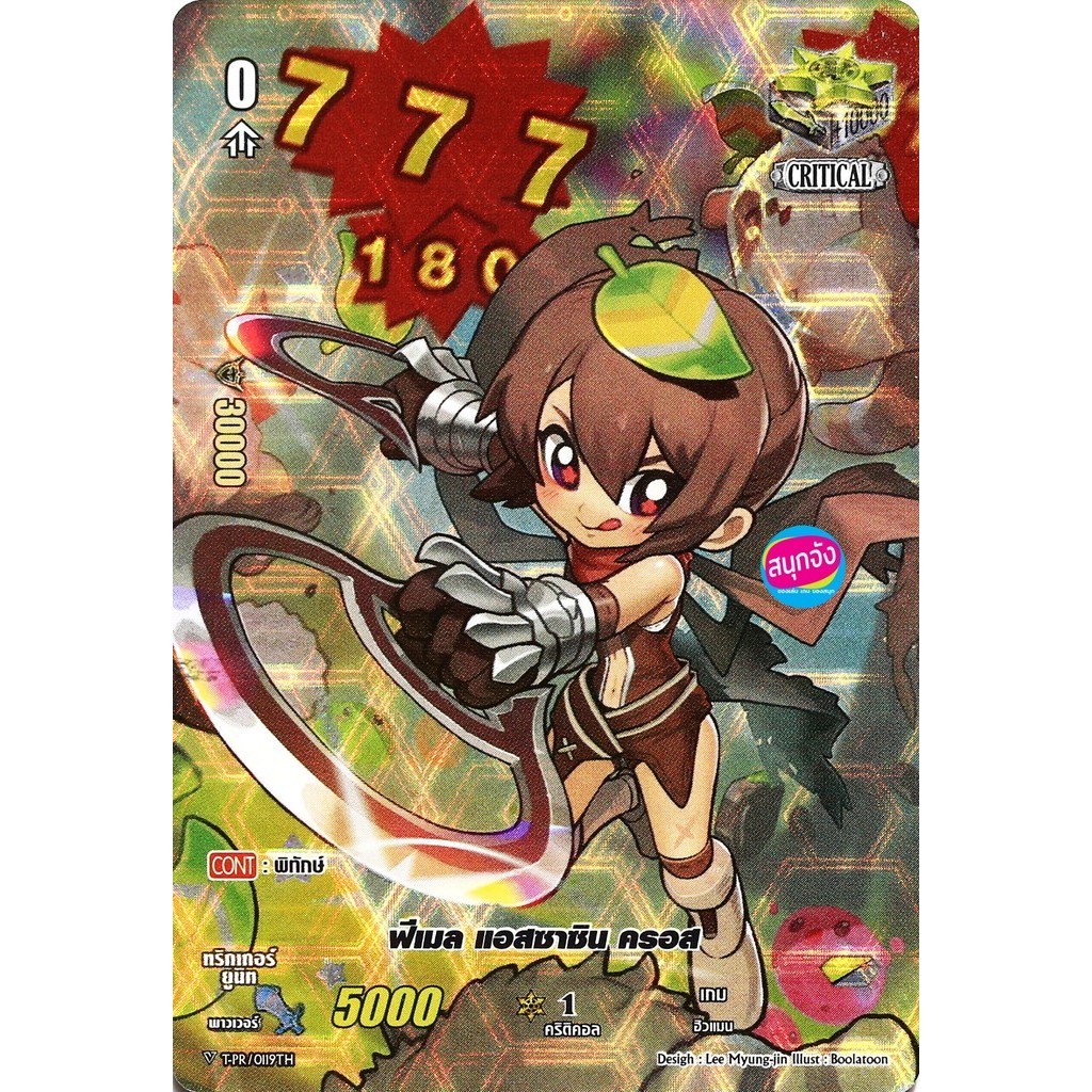 แวนการ์ด T-PR/0119 ฟีเมล แอสซาซิน ครอส CRITICAL Trigger แคลนเกม ฟอยฟูลอาร์ท m2406