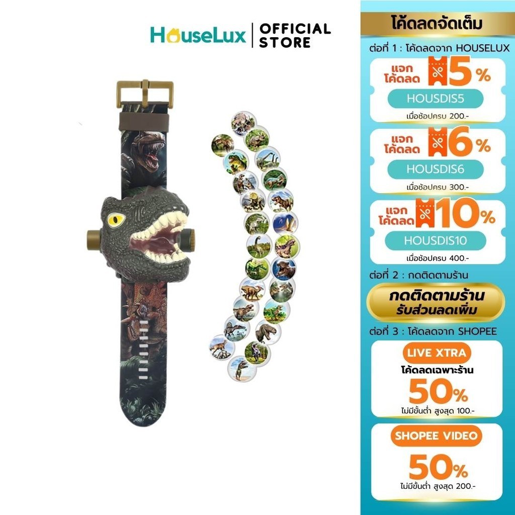 Houselux พร้อมส่งจากไทย!!  นาฬิกาไดโนเสาร์ ฉายภาพ 3 มิติ