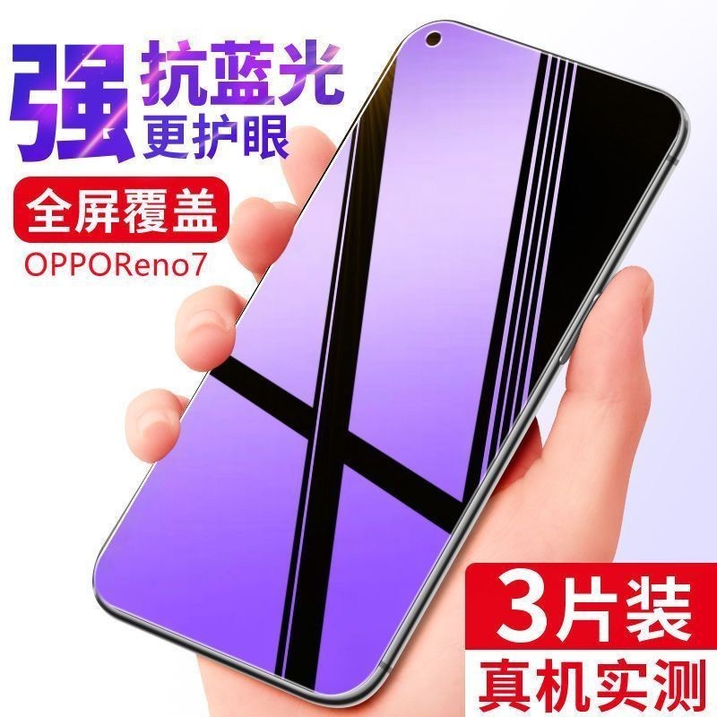 特价OPPOReno7 Reno7SE钢化膜全屏抗蓝光Reno7Pro手机膜防爆玻璃贴膜OPPOReno7 Reno7shedudu.thsheduduth20240609