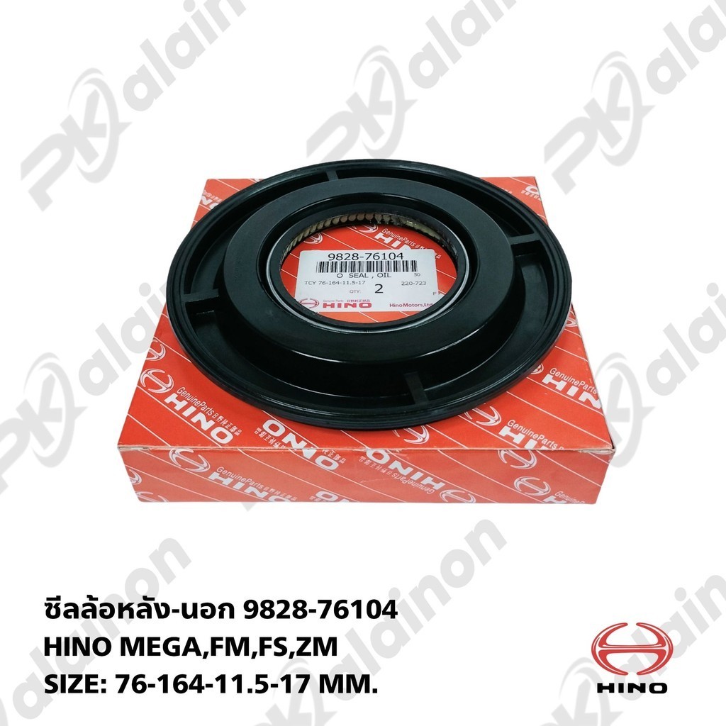 ซีลล้อหลัง นอก HINO MEGA,VICTOR,FM,FS,ZM ขนาน 76-164-11.5-17 No.9828-76104 สินค้าราคาต่อ 1 ชิ้น