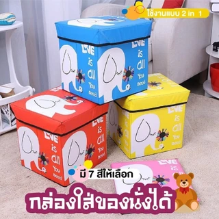 กล่องใส่ของนั่งได้ กล่องใส่ของ กล่องจัดระเบียบ เก้าอี้เก็บของ สตูลเก็บของ กล่องเก็บของอเนกประสงค์ นั่งได้ พับได้