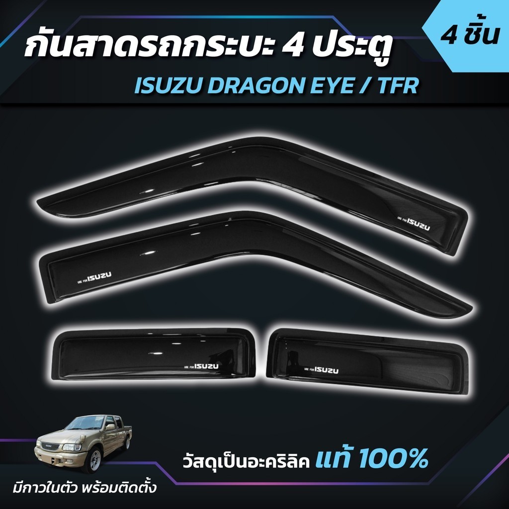 กันสาด คิ้วกันสาด อีซูซุ ทีเอฟอา/ดราก้อนอาย Isuzu TFR 1991-2002
