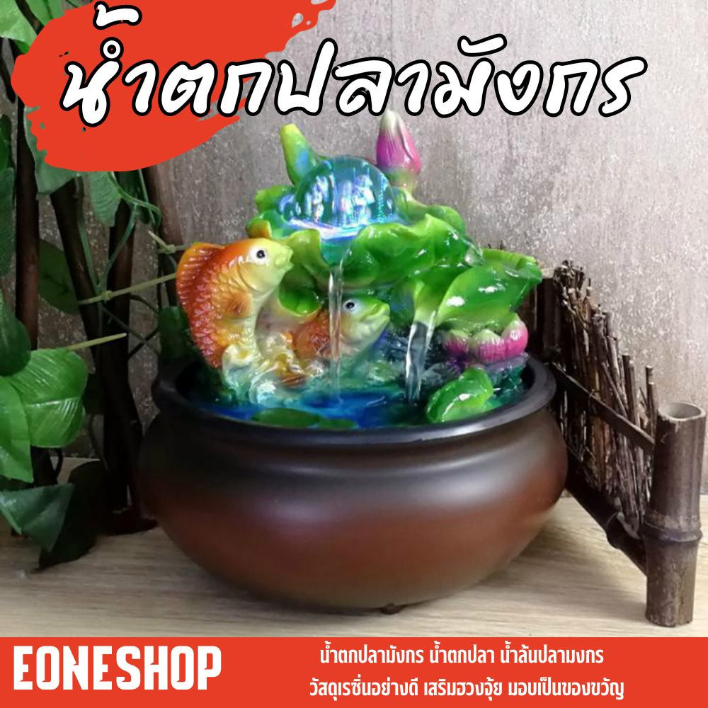 น้ำตกปลามังกร น้ำตกปลา น้ำล้นปลามงกร วัสดุเรซิ่นอย่างดี เสริมฮวงจุ้ย มอบเป็นของขวัญ