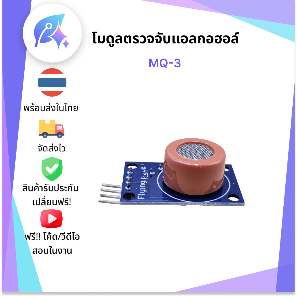 MQ-3 โมดูลตรวจจับแอลกอฮอล์ MQ3 SNP-00048 ราคา ถูกที่สุด ดีลบีเคเค แกลเลอรีภาพที่ 2