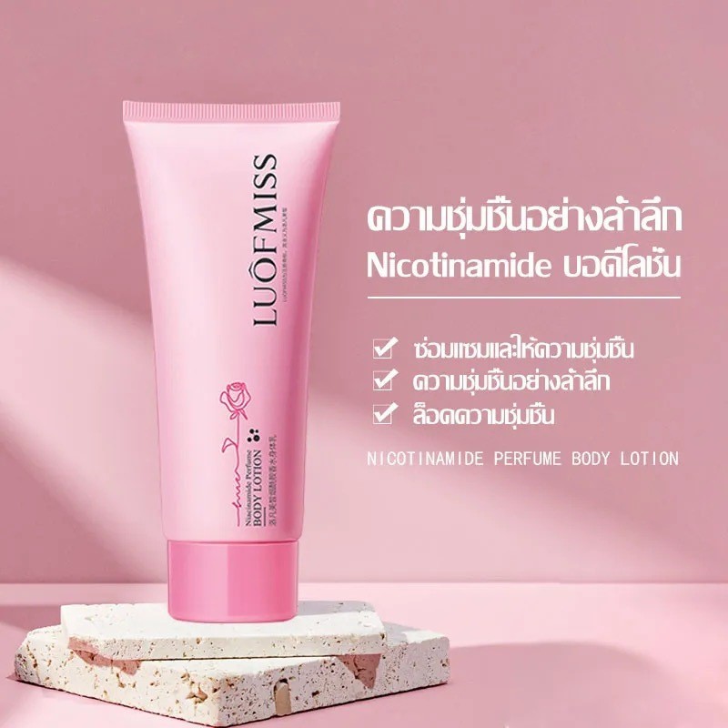 M551โลชั่นน้ำหอม Luofmiss body lotion หอมกลิ่นดอกไม้ หอมติดผิว ช่วยให้ผิวเนียนนุ่มชุ่มชื้น กระจ่างใส100ml -Lucky girl555