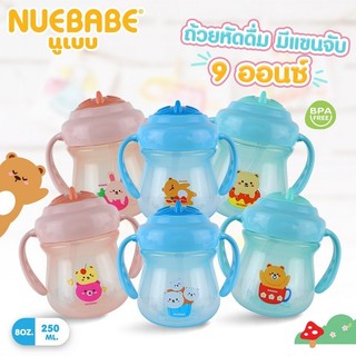 Nuebabe ถ้วยหัดดื่มมีหลอด 9 ออนซ์ มีแขนจับถนัดมือ