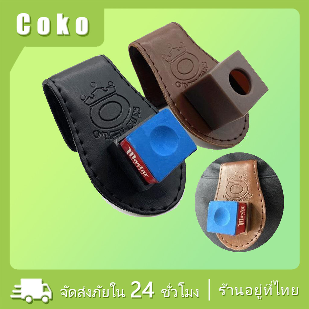 กระเป๋าใส่ชอล์กชอล์กสนุ๊กเกอร์  หนังPU แม่เหล็ก