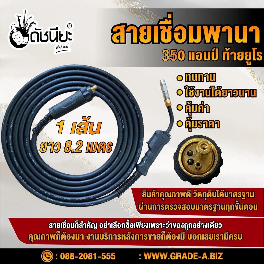 สายเชื่อมมิกพานา 350แอมป์ ท้ายยูโร ยาวจริง 8เมตร20เซนติเมตร สายเชื่อมซีโอทูอย่างดี ดัชนียะ สหภัณฑ์