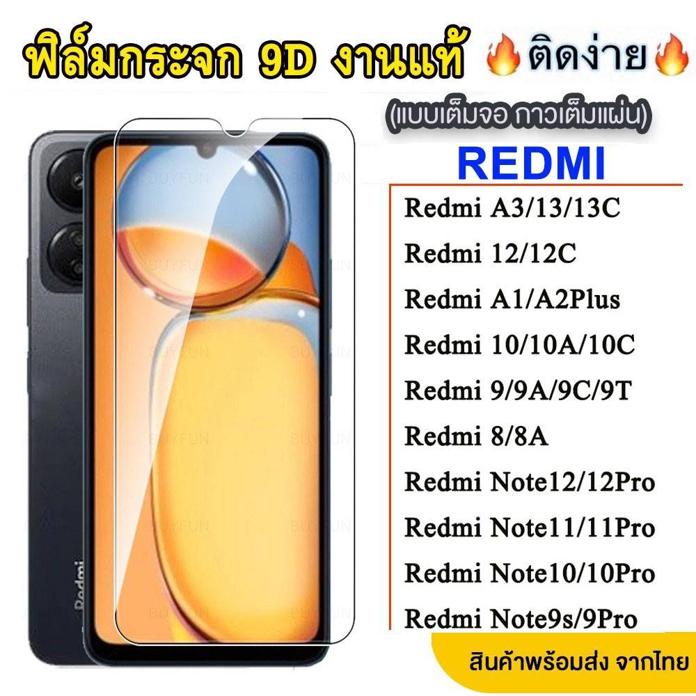 ฟิล์มกระจก Xiaomi Redmi 13 13C 12 12C A1 A2Plus 10 10A 10C 9 9A 9C Note8 Note9 Note9s Note10 Note11 Note12 Pro 4G/5G 005
