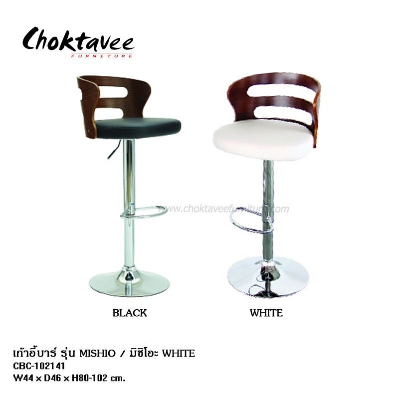 เก้าอี้บาร์ ปรับระดับได้ รุ่น MISHIO