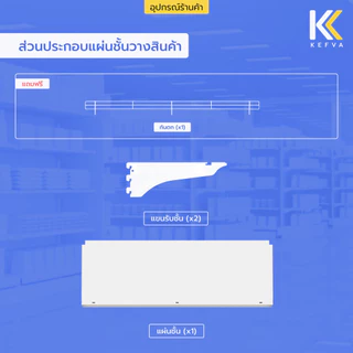 KEFVA แผ่นชั้นวางสินค้า ขนาด90/100/120cm รุ่น Laser Diamond รับนน.40kg/ชั้น [แถมฟรี!กันตก] *ใช้กับเชลฟ์ KEFVA เท่านั้น*