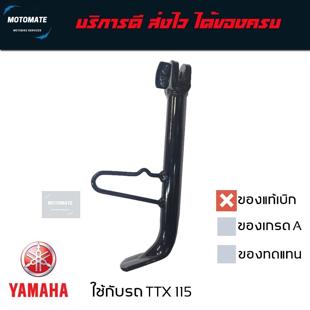 ขาตั้งข้าง TTX 115 ของแท้เบิกศูนย์ แถมสปริงให้พร้อมใช้งาน 1GS-F7311-00