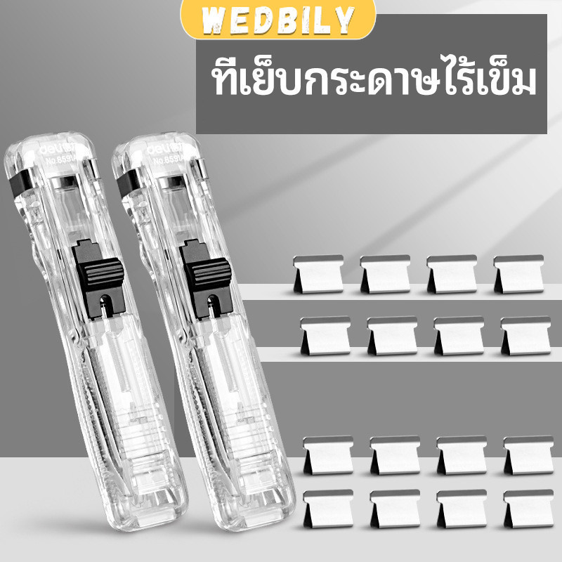 เครื่องเขียนสำนักงาน คลิปหนีบกระดาษ เครื่องเข้าเล่ม Needleless stapler