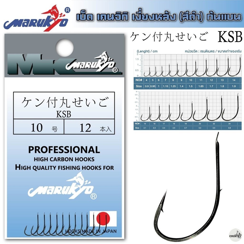 ตัวเบ็ดมารูเกียว เคนจิกิ มีเงี่ยงหลัง สีดำ ก้นแบน (KSB)
