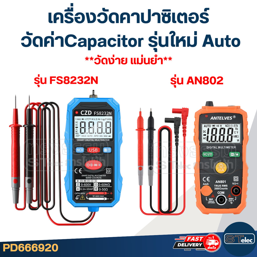 เครื่องวัดคาปาซิเตอร์ - วัดค่า Capacitor(รุ่นใหม่ Auto วัดง่าย แม่นยำ)