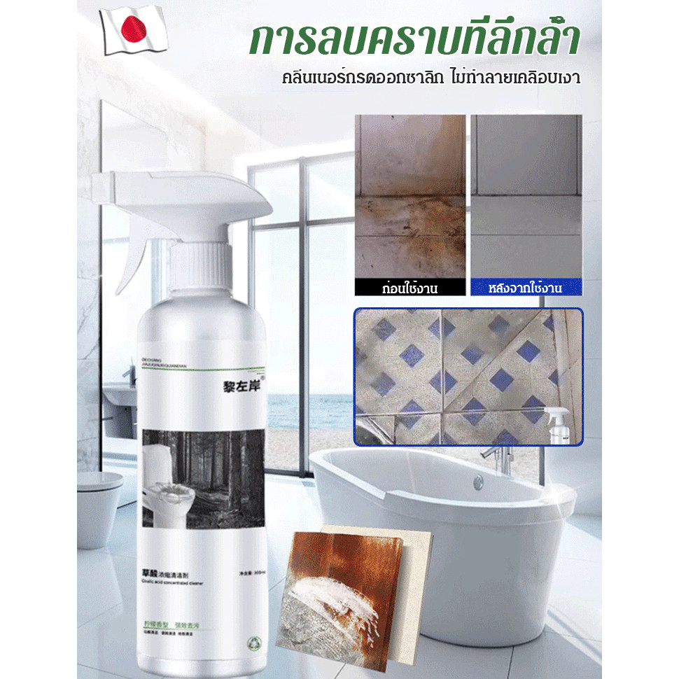 Oxalic Acid Stain Remover สารละลายเข้มข้น โถชักโครก ทําความสะอาดทรงพลัง