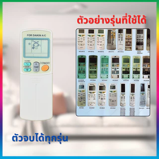 รีโมทแอร์รวมไดกิ้น Daikin ตัวจบ ใช้ได้ทุกรุ่น ฟังก์ขั่นครบ ฝาสไลด์ Remote controler for Daikin air conditioning