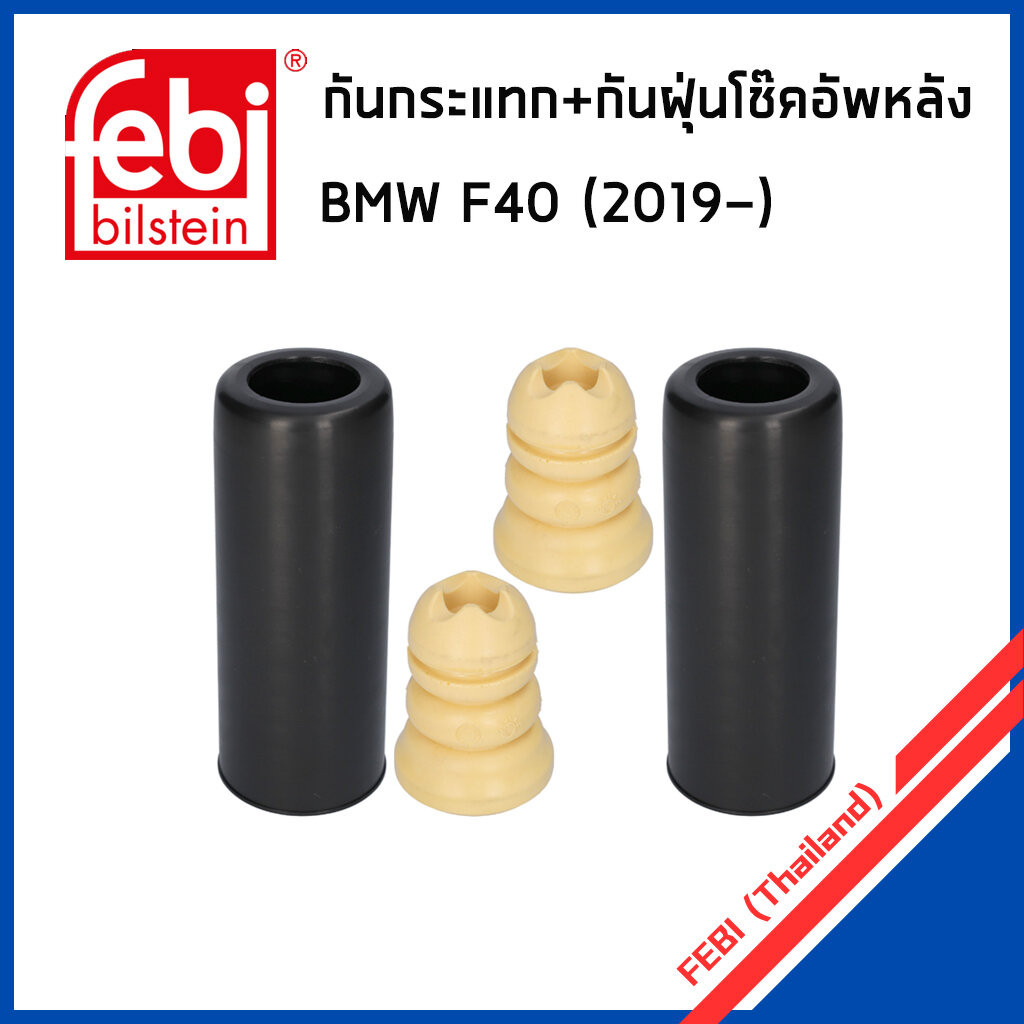 BMW กันกระแทก+กันฝุ่นโช๊คอัพหลัง บีเอ็มดับบิว F40 128ti (ปี2019-) / 33536852452 / FEBI