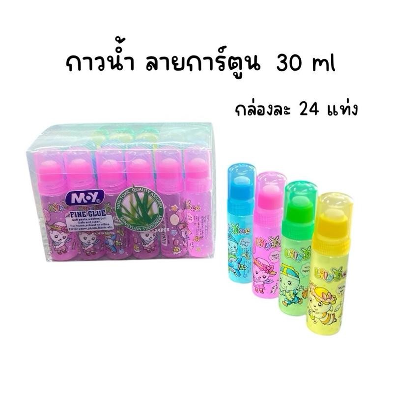 (ยกกล่อง 24 ขวด) กาวน้ำ ลายการ์ตูน 30 ml