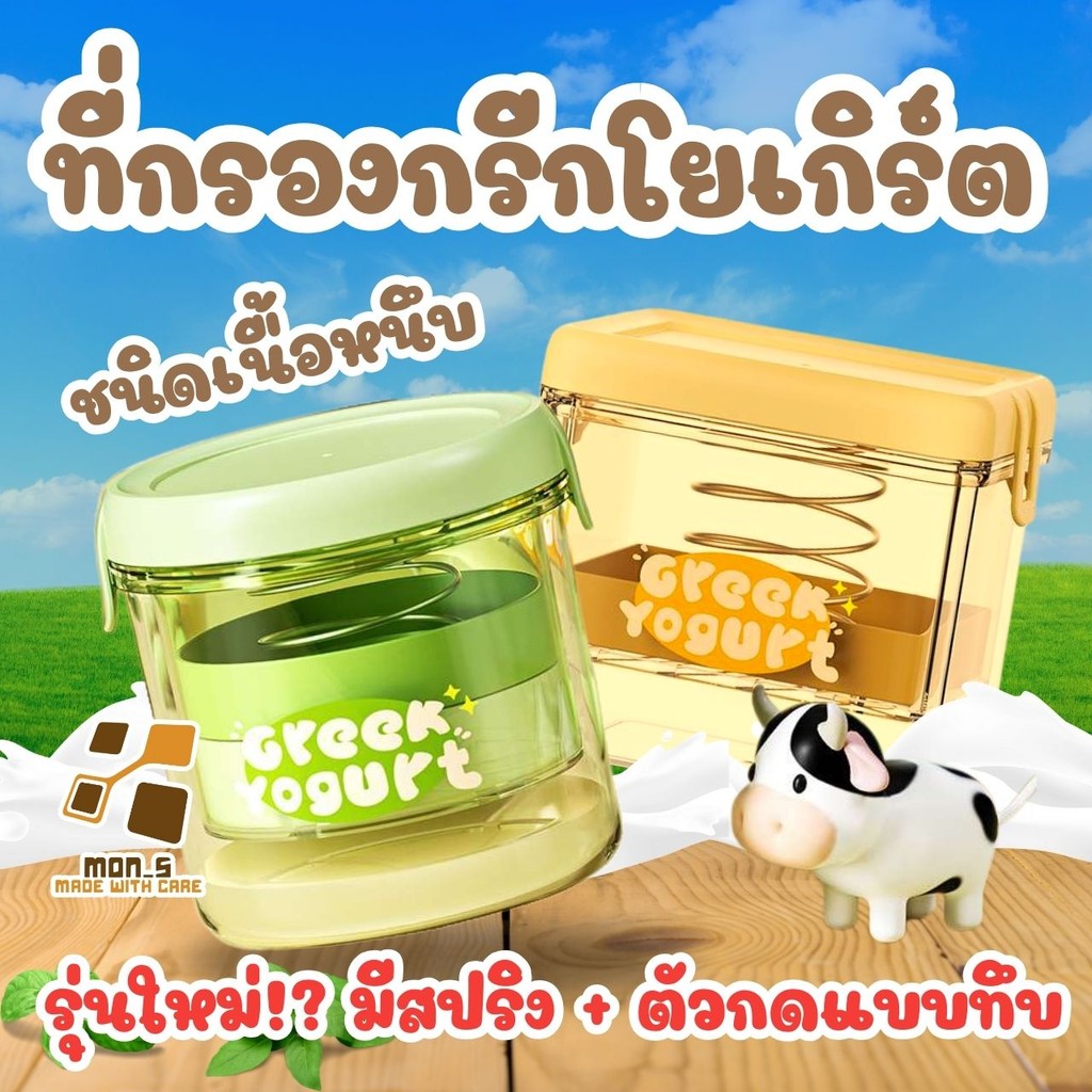 [ สปริง + ตัวกดทึบ ] เครื่องทํากรีกโยเกิร์ต ที่กรองกรีกโยเกิร์ต ที่กรองชีส ตัวแยก นมถั่วเหลือง เวย์ ที่กรองกรีกโยเกิร์ต