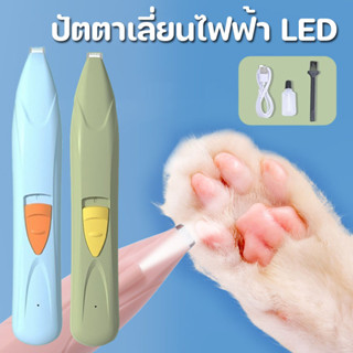ที่ตัดขนสัตว์เลี้ยง ปัตตาเลี่ยนไฟฟ้า LED หัวตัดเล็ก สำหรับแม…