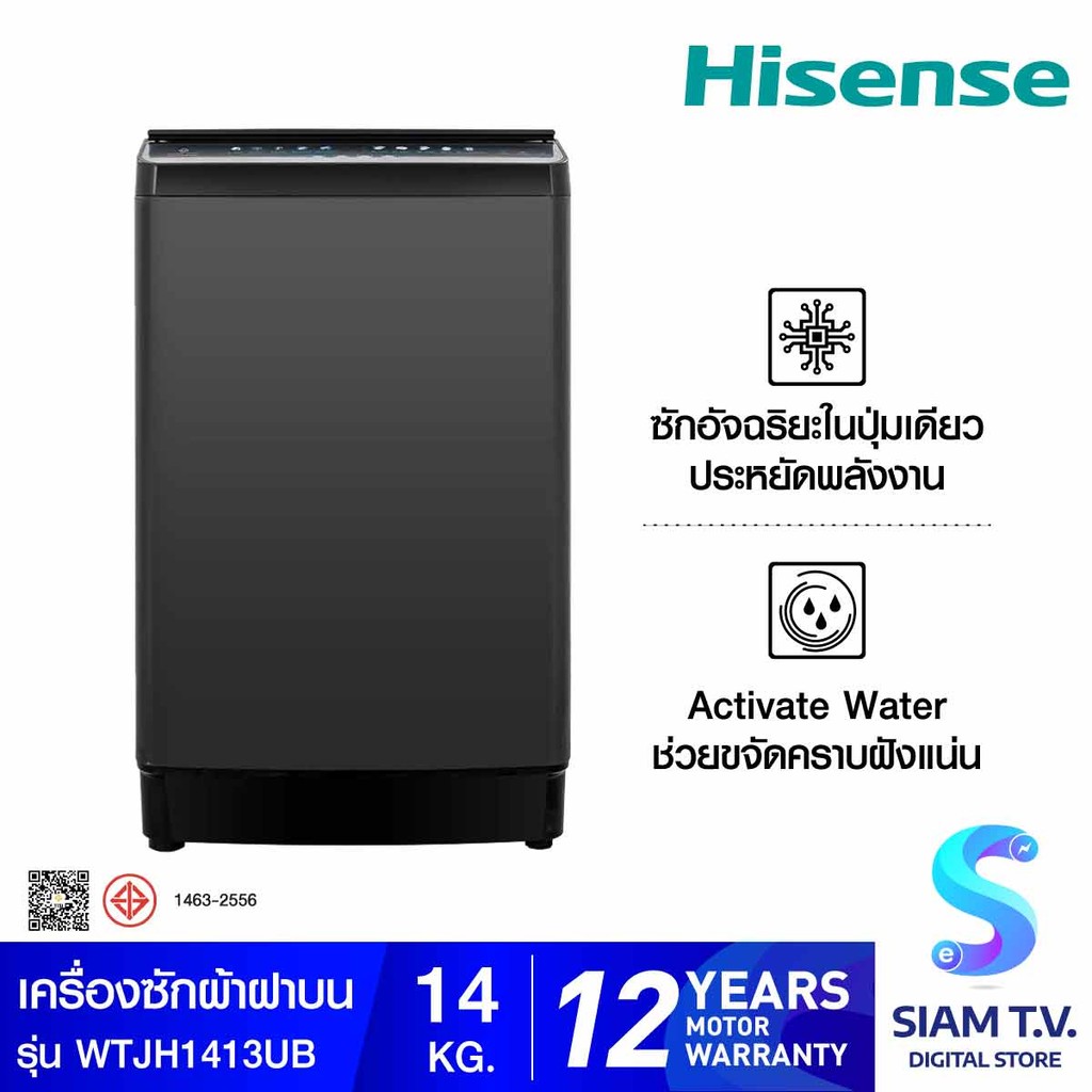 HISENSE  เครื่องซักฝาบน 14Kg. สีเทาเข้ม รุ่นWTJH1413UB โดย สยามทีวี by Siam T.V.