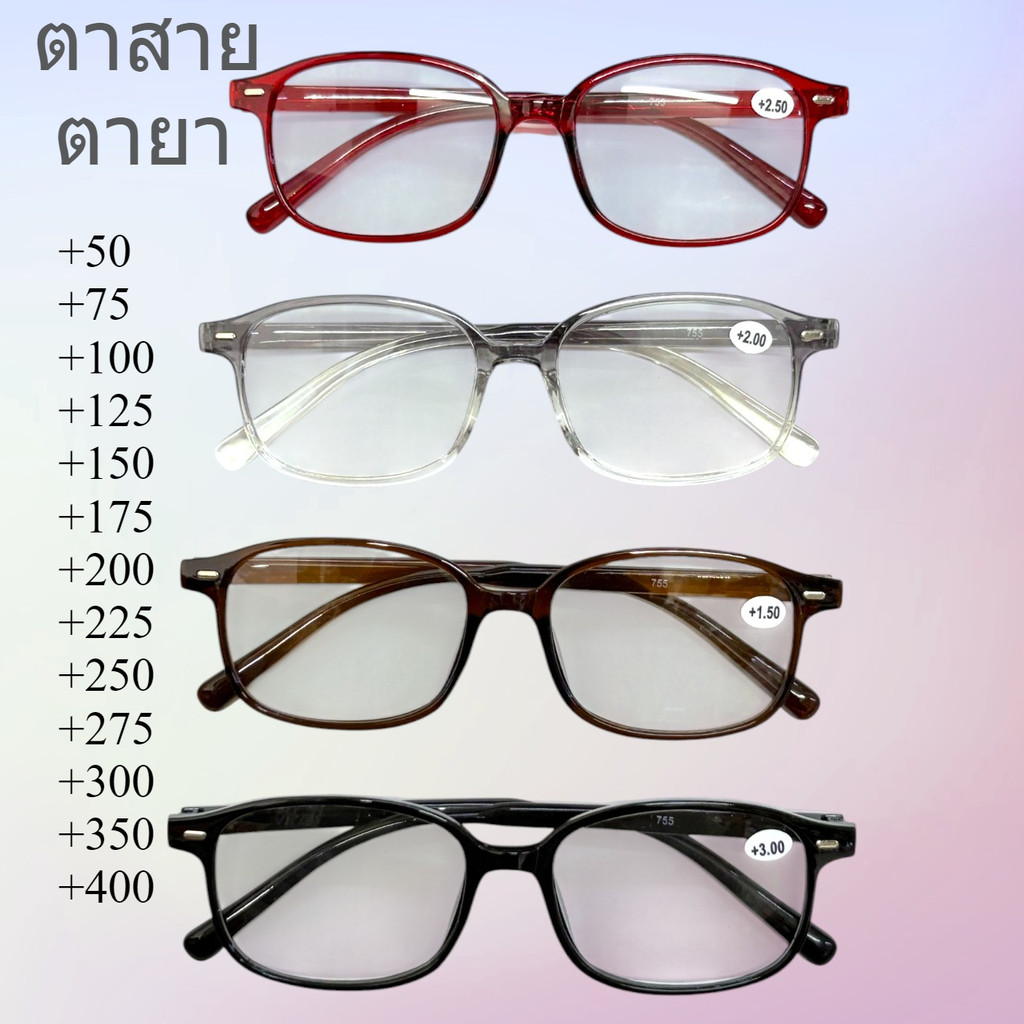 แว่นตาสายตายาว M55 สายตายาว+50ถึง+400