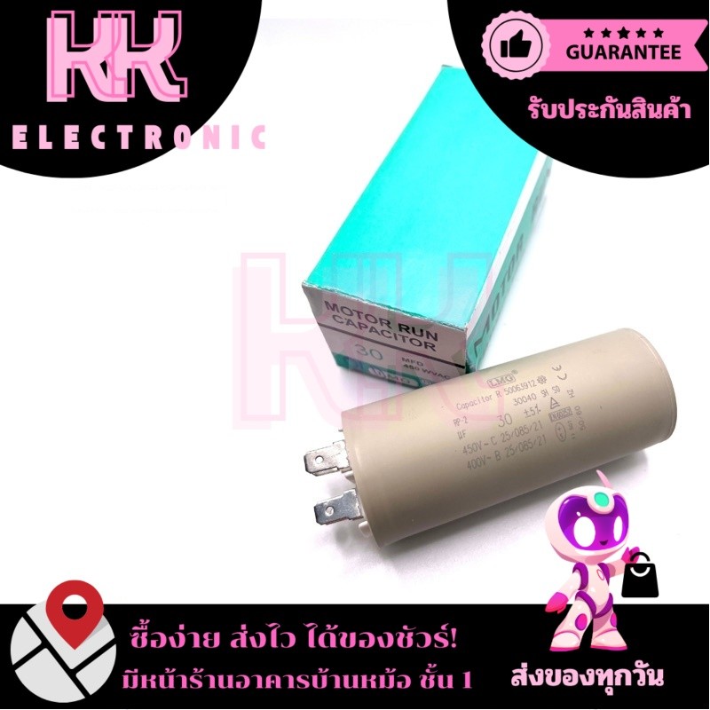 คาปาซิเตอร์ 30uf450v