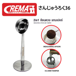 (N88) ช้อนสแตนเลส ตักเมล็ดกาแฟ + แทมเปอร์ สำหรับ Moka Pot (งานสแตนเลสแท้) พร้อมส่ง +แถมฟรีเทคนิคชงโมก้าพอท
