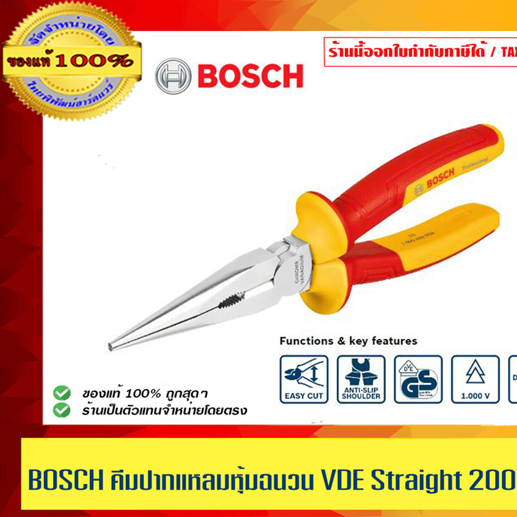 BOSCH คีมปากแหลมหุ้มฉนวนกันไฟ VDE Straight 200mm. ของแท้ 100% ร้านเป็นตัวแทนจำหน่ายโดยตรง