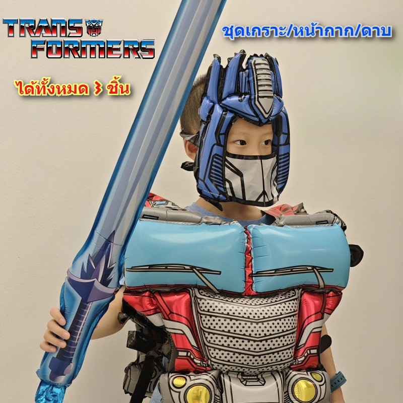 พร้อมส่งจากไทย ลูกโป่งฟอยด์ ชุดหุ่นยนต์ Transformers ชุดเกราะ ครบเซท
