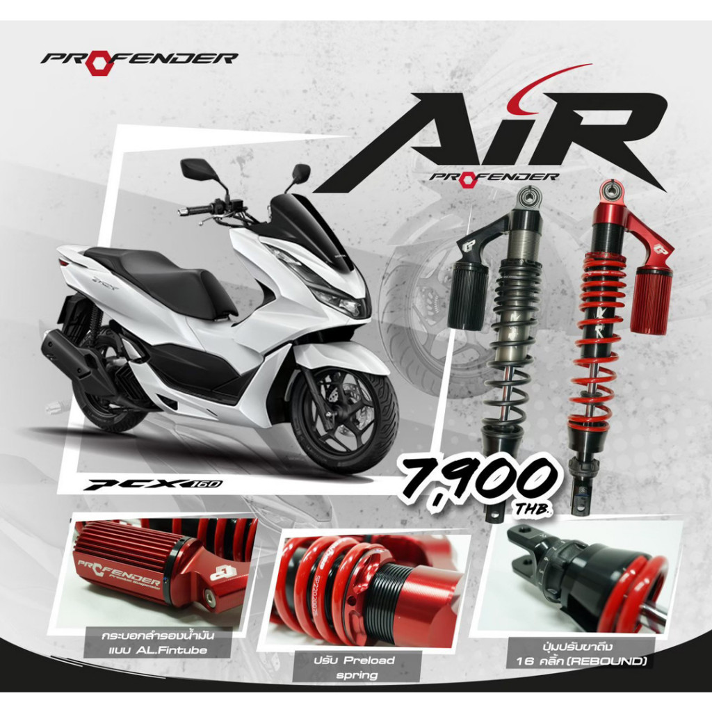 PROFENDER โช้คหลัง AIR SERIES PCX160 2021> STD ความสูง365mm. เลือกสีได้ สีแดง RED หรือ สีดำ BLACK