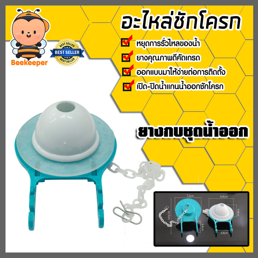 ยางกบชุดน้ำออก อะไหล่ชักโครก  ชุดอะไหล่หม้อน้ำชักโครก อุปกรณ์หม้อน้ำชักโครก แข็งแรง ทนทาน คุ้ม มีคุณภาพ
