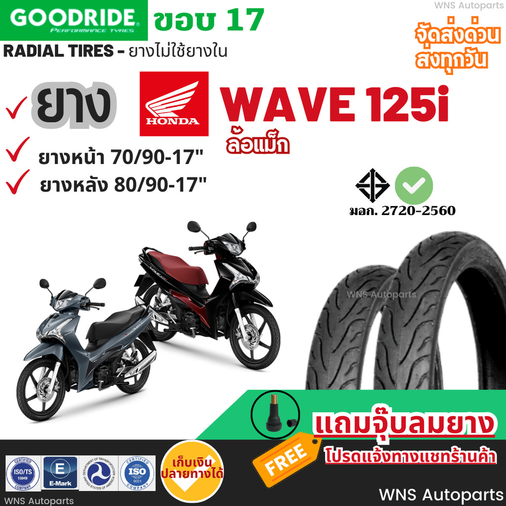 [ยางใหม่ปี24] เวฟ125i ฮอนด้าเวฟ HONDA Wave125i W125ล้อแม็ก เรเดียลกู๊ดไรด์ รถมอเตอร์ไซค์ Motorcycle