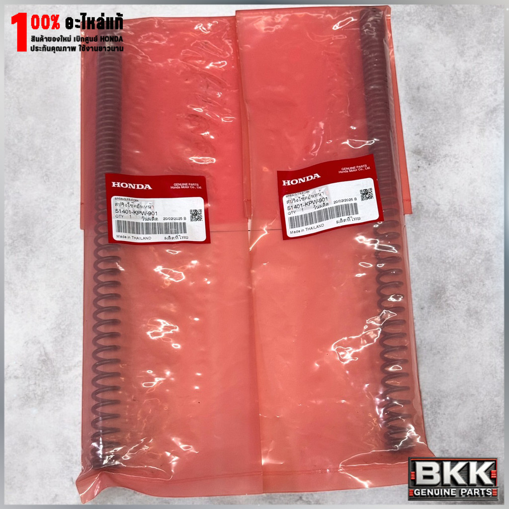 สปริงโช๊คหน้าแท้ศูนย์ Wave 125S,R,X /บังลม /100Ubox,X (51401-KPW-901)