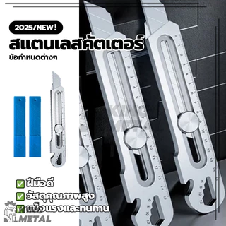 Cutter สแตนเลส เครื่องตัดกล่องยูทิลิตี้ มีดคัตเตอร์อเนกประสงค์ ใหญ่ ปลอดภัย คมมากใบมีด 6 In 1 18 มม. คัตเตอร์สำนักงาน