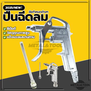 ปืนฉีดลม ปืนเป่าลม ปืนยิงลม หัวเป่าลม หัวฉีดลม 2 ตัวชุด สำหรับเป่าลม เพื่อกำจัดฝุ่น,เศษเหล็ก DG-10